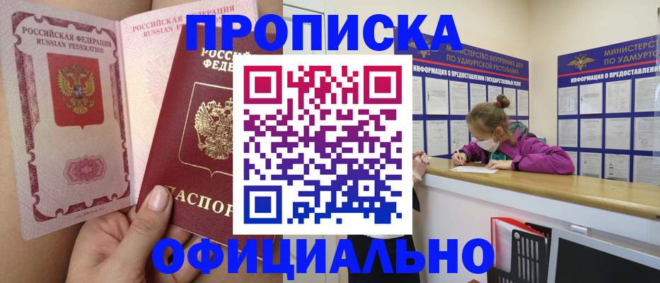 прописка для школы в Калаче