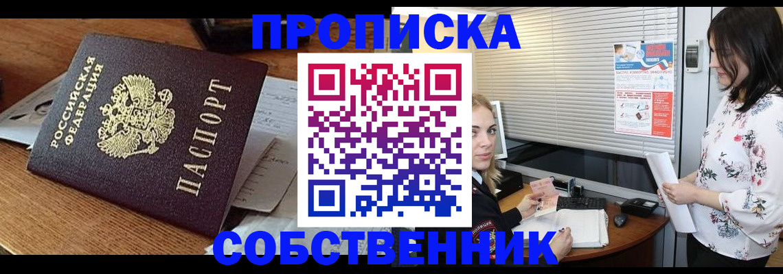 прописка законно в Калаче