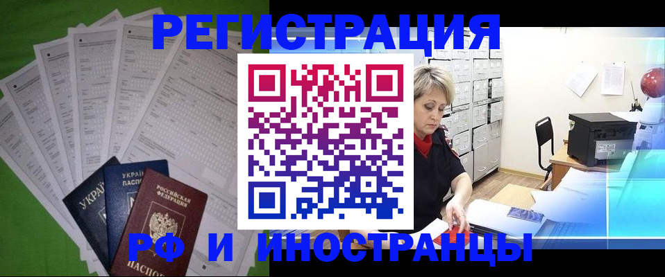 миграционный учет в Калаче