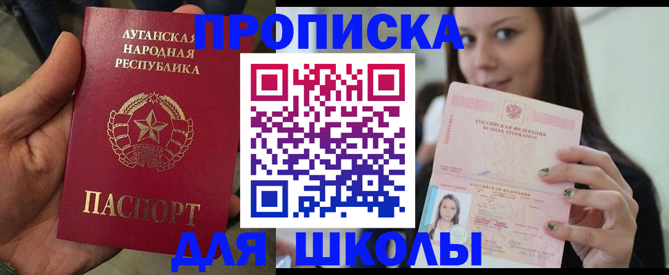 прописка ребенка в Калаче