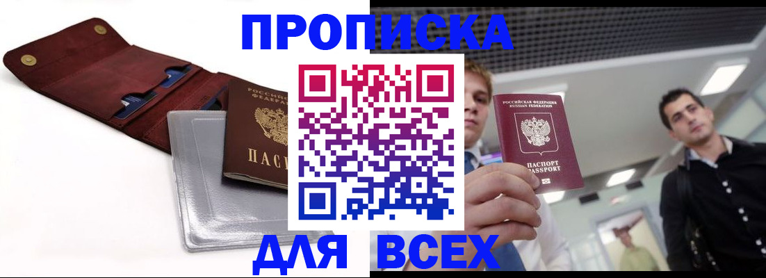 прописка паспорт в Калаче