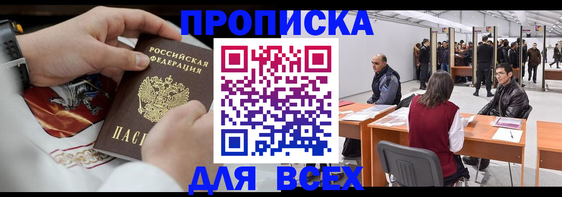 временная прописка в Калаче