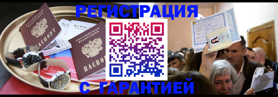 временная регистрация для школы в Калаче